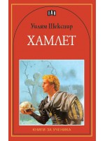Хамлет
