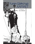 Хамлет (Фама)
