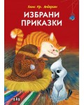 Ханс Кр. Андерсен: Избрани приказки (Пан) - меки корици