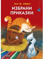Ханс Кр. Андерсен: Избрани приказки (Пан) - твърди корици