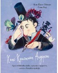 Ханс Кристиан Андерсен. Един необикновен живот, изпълнен с трудности, успехи и вълшебни приказки