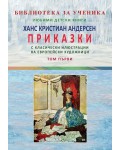 Ханс Кристиан Андерсен: Приказки - том 1