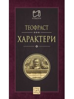 Характери