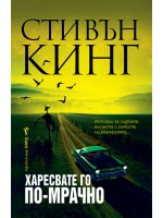 Харесвате го по-мрачно (меки корици)