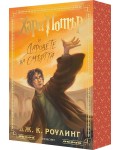Хари Потър и Даровете на Смъртта (мека корица с цветни порезки)