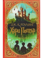 Хари Потър и Философският камък (дизайн и илюстрации MinaLima)