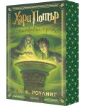 Хари Потър и Нечистокръвния принц (мека корица с цветни порезки)