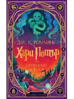 Хари Потър и Огненият бокал (илюстрации от Карл Джеймс Маунтфорд) Хари Потър и Огненият бокал (илюстрации от Карл Джеймс Маунтфорд)