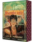 Хари Потър и Огненият бокал (мека корица с цветни порезки) Хари Потър и Огненият бокал (мека корица с цветни порезки)