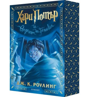 Хари Потър и Орденът на феникса (мека корица с цветни порезки) Хари Потър и Орденът на феникса (мека корица с цветни порезки)