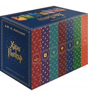 Хари Потър (Колекция с цветни порезки в кутия)