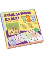 Хайде да броим до 10 (комплект с магнити)