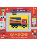 Хайде на път! Камиони