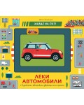 Хайде на път! Леки автомобили