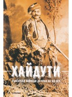 Хайдути. Български войводи до края на XIX век