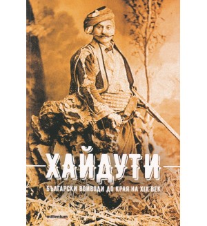 Хайдути. Български войводи до края на XIX век