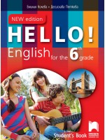 Hello! New Edition: Student's Book 6th grade / Английски език за 6. клас. Нова програма 2017 (Просвета)