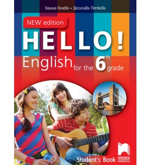 Hello! New Edition: Student's Book 6th grade / Английски език за 6. клас. Нова програма 2017 (Просвета)