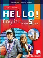 Hello! New Edition: English for the 5th grade. Student's Book / Учебник по английски език за 5. клас (Просвета)
