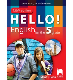 Hello! New Edition: English for the 5th grade. Student's Book / Учебник по английски език за 5. клас (Просвета)