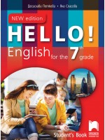 Hello! New Edition: Student's Book 7th grade / Английски език за 7. клас. Учебна програма 2018/2019 (Просвета)