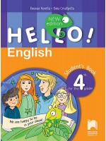 Hello! New edition. Английски език за 4. клас. Учебна програма 2019/2020 (Просвета)