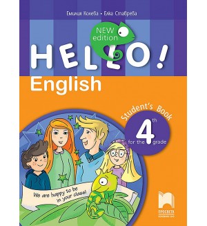 Hello! New edition. Английски език за 4. клас. Учебна програма 2019/2020 (Просвета)