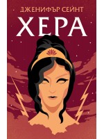 Хера