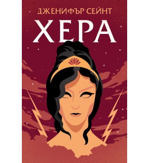 Хера