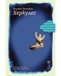 Херкулес (Миленко Йергович)