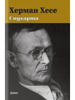 Херман Хесе: Сидхарта (Фама+)