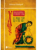 Херменевтика на Стария Завет (Ново издание)