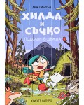 Хилда и Съчко: Подслон в дъжда