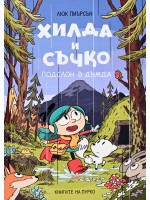 Хилда и Съчко: Подслон в дъжда