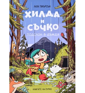 Хилда и Съчко: Подслон в дъжда