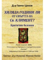 Хиляда години ли от смъртта на Св. Климент? Критични бележки