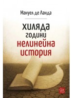 Хиляда години нелинейна история