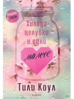 Хиляда целувки и едно момче