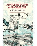 Хилядите есени на Якоб де Зут