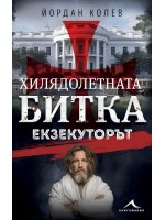Хилядолетната битка: Екзекуторът Хилядолетната битка: Екзекуторът