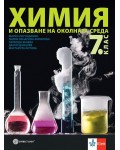 Химия и опазване на околната среда за 7. клас. Учебна програма 2024/2025 - Марко Костадинов (Булвест)