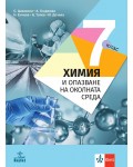 Химия и опазване на околната среда за 7. клас. Учебна програма 2024/2025 - Стефан Цаковски (Анубис)