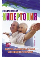 Хипертония (Хомо футурус)