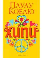 Хипи