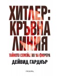 Хитлер: Кръвна линия. Тайното семейство на фюрера