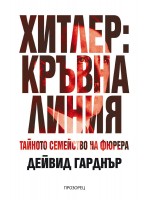 Хитлер: Кръвна линия. Тайното семейство на фюрера