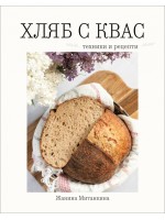 Хляб с квас. Техники и рецепти
