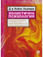 Холистична психология