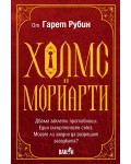 Холмс и Мориарти