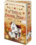 Хотел „Синамън Спайс“ (Мейпъл Фолс 1)